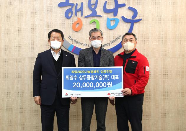 12월24일 삼두종합기술 최영수대표 후원금 전달 