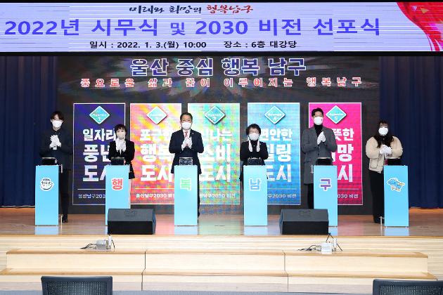 1월3일 남구 2030 비전 선포식 