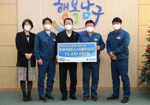1월7일 한국이네오스스티롤루션 후원금 전달