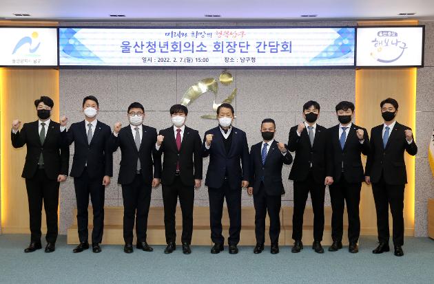 2월7일  울산청년회의소 회장단 간담회