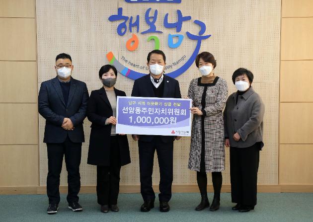 2월10일 선암동 주민자치위원회 기부금 전달