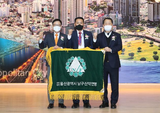 2월12일 남구산악연맹 출범식