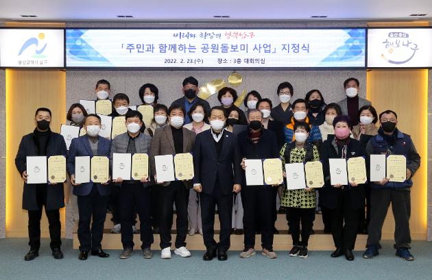 2월23일 공원돌보미 사업 지정서 전달