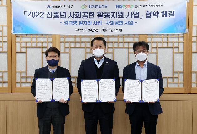 2월24일 신중년사회공헌활동지원사업협약