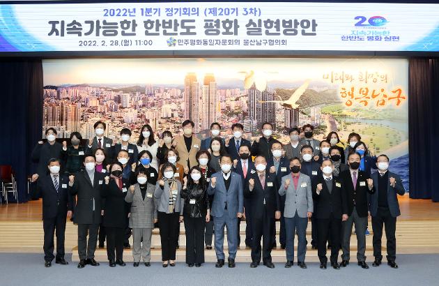 2월28일 민주평통 정기회의