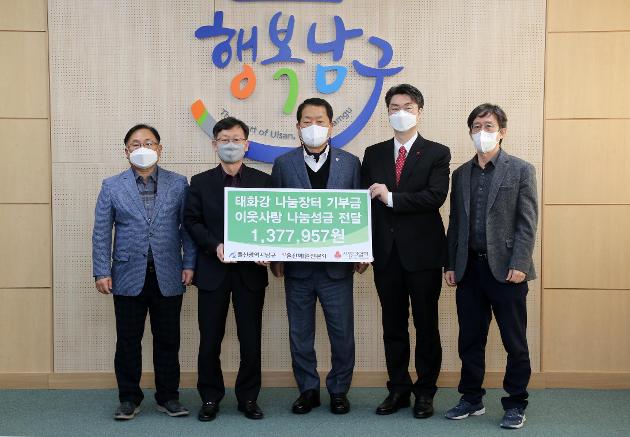 3월3일 태화강 나눔장터 기부금 전달