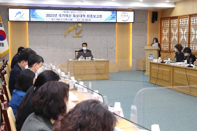3월17일 2023년 국가예산 확보 대책 최종보고회 