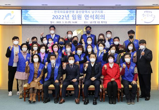 3월22일 한국자유총연맹 울산광역시 남구지회 임원 연석회의