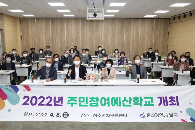 4월8일 2022년 주민참여예산학교