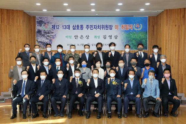 4월11일 삼호동 주민자치위원장 이·취임식