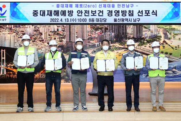 4월13일 중대재해예방 안전보건 경영방침 선포식
