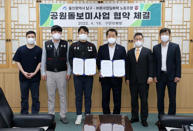 4월18일 공원돌보미사업 협약식