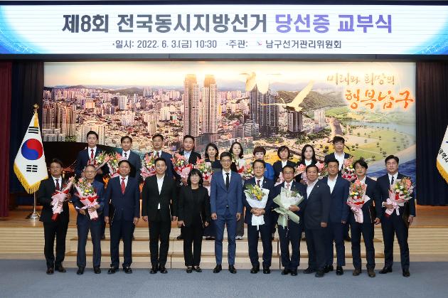 6월3일 남구 당선증 교부식