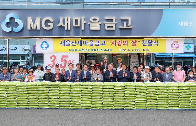 6월4일 새울산새마을금고 다문화가정 및 저소득층 쌀 전달식