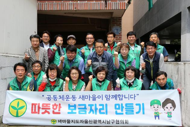 6월8일 울산남구새마을회 사랑의 집 고쳐주기