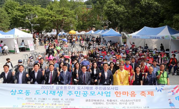 6월11일 삼호동도시재생주민공모사업한마음축제