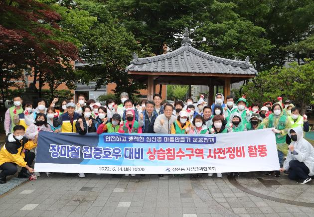 6월14일 장마철 집중호우 대비 상습침수구역 사전정비 활동