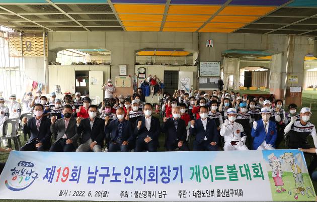 6월20일 남구노인지회장기 게이트볼대회