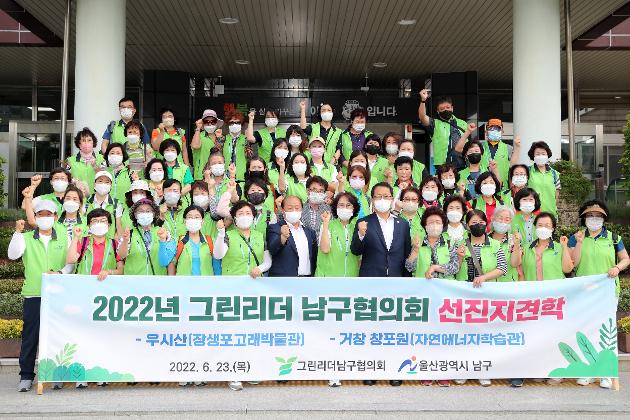 6월23일 그린리더남구협의회 선진지 견학
