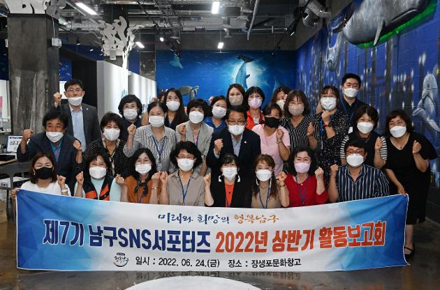 6월24일 남구SNS서포터즈 2022년 상반기 활동보고회