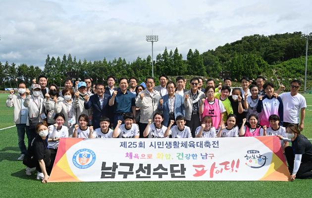 6월26일 제25회시민생활체육대축전남구선수단격려
