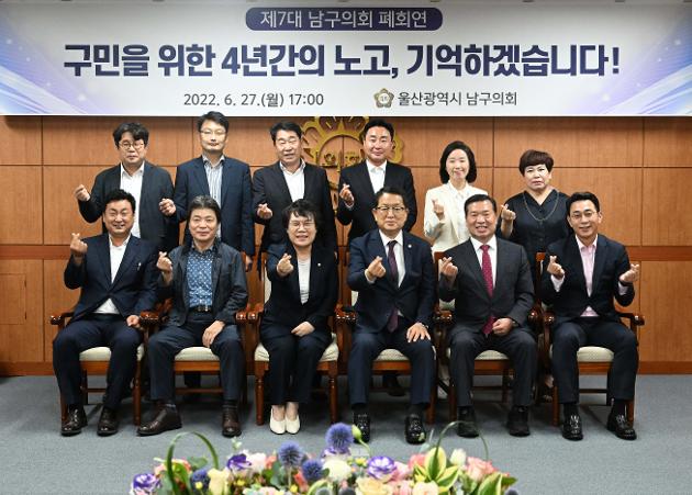6월27일 제7대 남구의회 폐회연