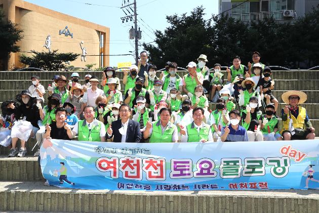 7월2일 여천포럼 토요 플로깅 데이  