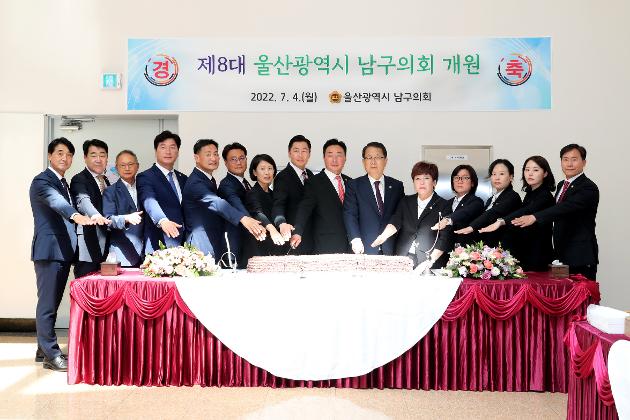 7월4일 제8대 남구의회 개원 축하연