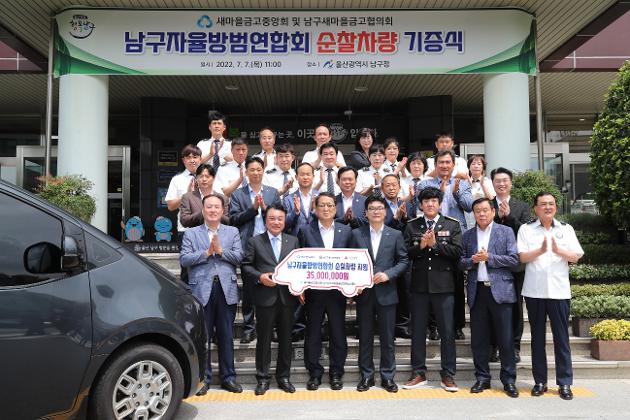 7월7일 남구새마을금고협의회 순찰차량 기증식 