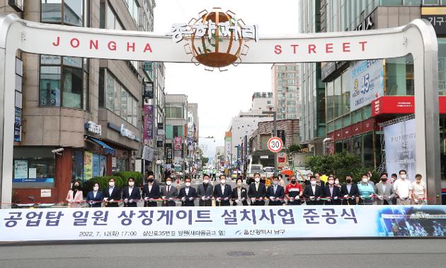 7월12일 공업탑 일원 상징게이트 설치사업 준공식 