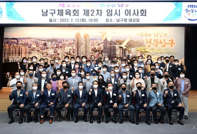 7월12일 남구체육회 제2차 임시 임시회