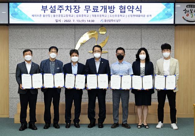 7월13일 부설주차장 무료개방 협약