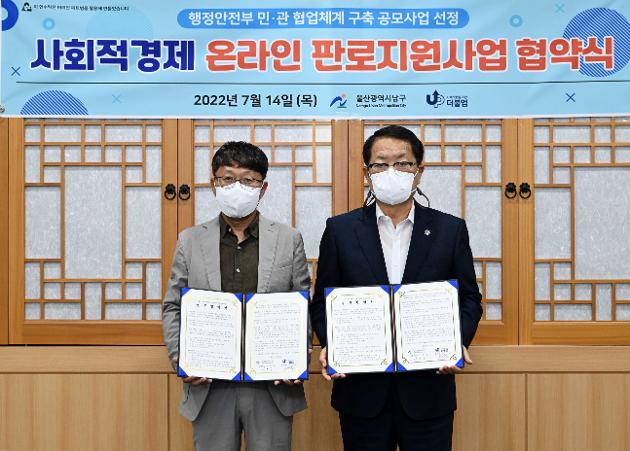 7월14일 사회적 온라인 판로지원사업 협약식