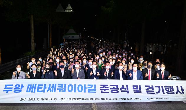 7월19일 두왕메타세쿼이아길 준공식