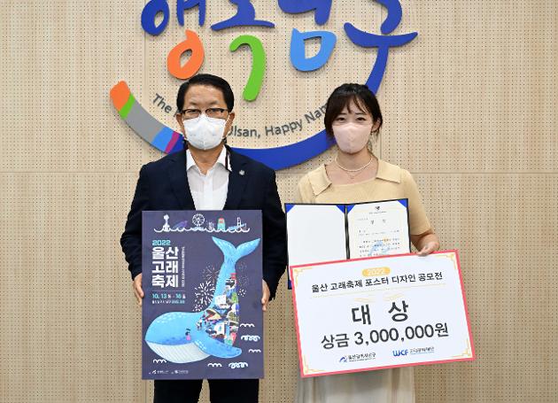 7월26일 울산고래축제 포스터 디자인 시상식
