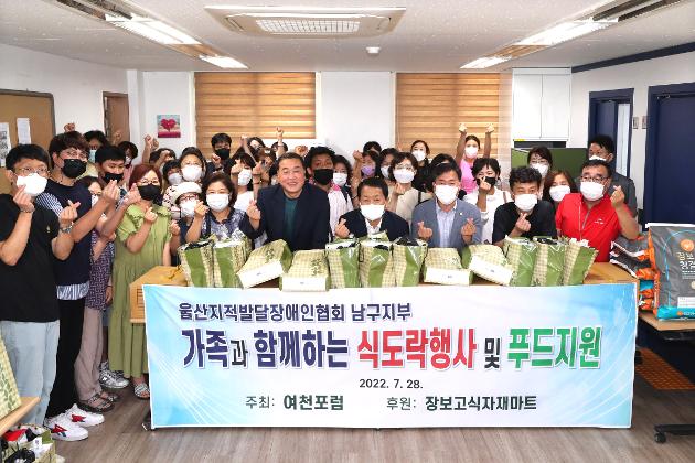 7월28일 울산지적발달장애인 남구지부와 함께하는 식도락 행사