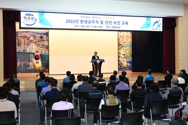 8월11일 환경공무직 안전·보건 교육