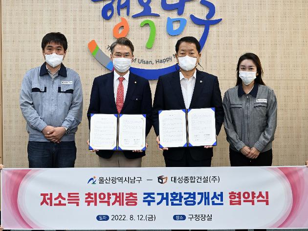 8월12일 대성종합건설 취약계층 주거환경개선사업 업무협약