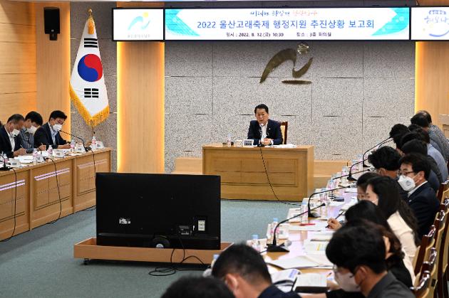 8월12일 울산고래축제 추진상황 보고회