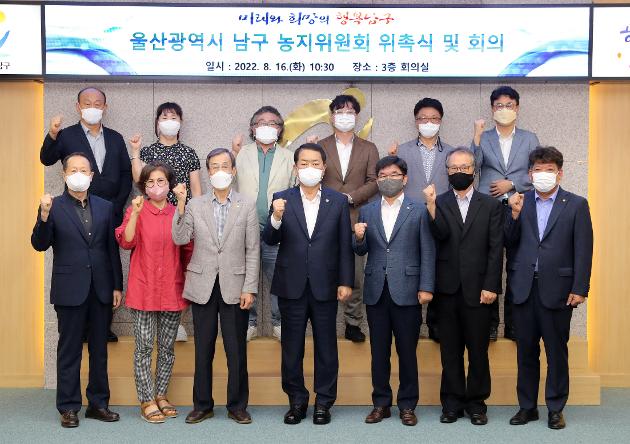 8월16일 남구 농지위원회 위촉식 및 회의 