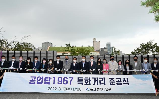8월17일 공업탑1967 특화거리 준공식