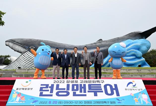 8월20일 장생포 고래문화특구 런닝맨투어