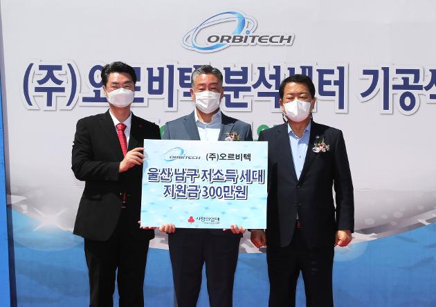 8월26일 ㈜오르비텍 후원금 전달