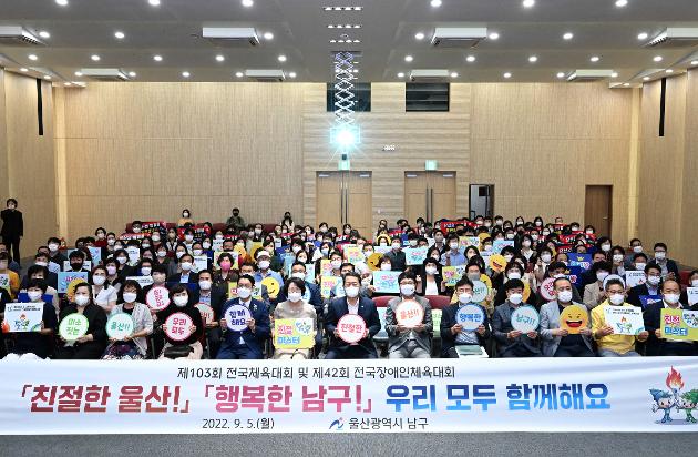 9월5일 제103회 전국체전 성공개체 친절 다짐결의대회