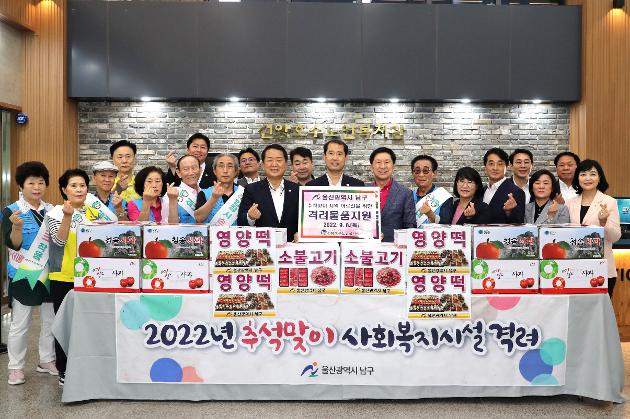 9월8일 추석맞이 사회복지시설 방문(선암호수노인복지관)