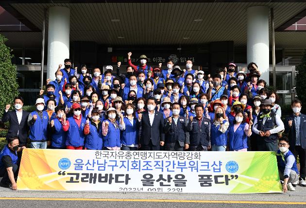 9월22일 자유총연맹 역량강화 워크샵 환송