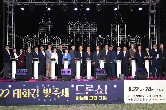 9월22일 2022 태화강 빛축제 드론쇼 개막식