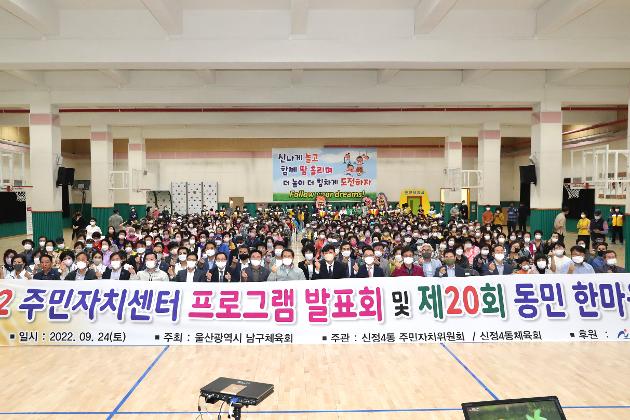 9월24일 신정4동 주민자치센터 프로그램 발표회 및 동민체육대회