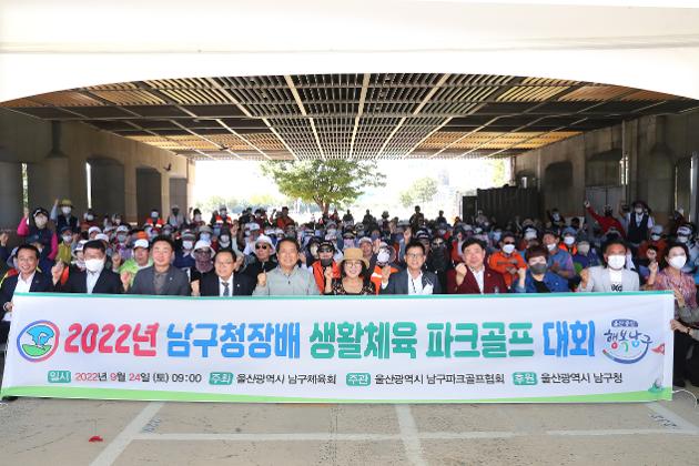 9월24일 2022 남구청장배 생활체육 파크골프대회 