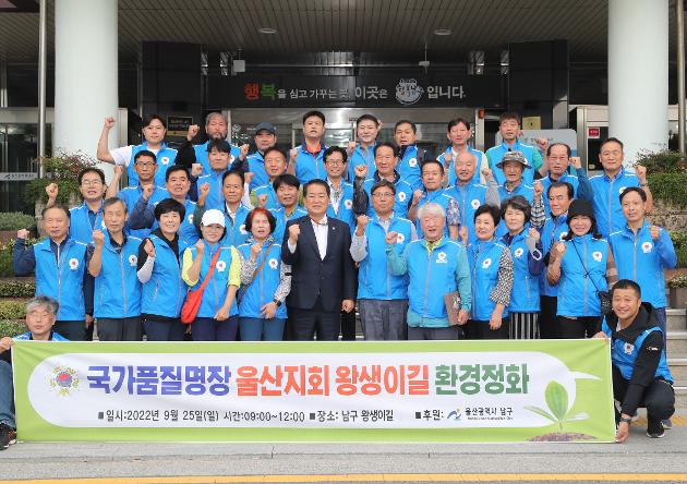 9월25일 국가품질명장회 왕생이길 환경정화